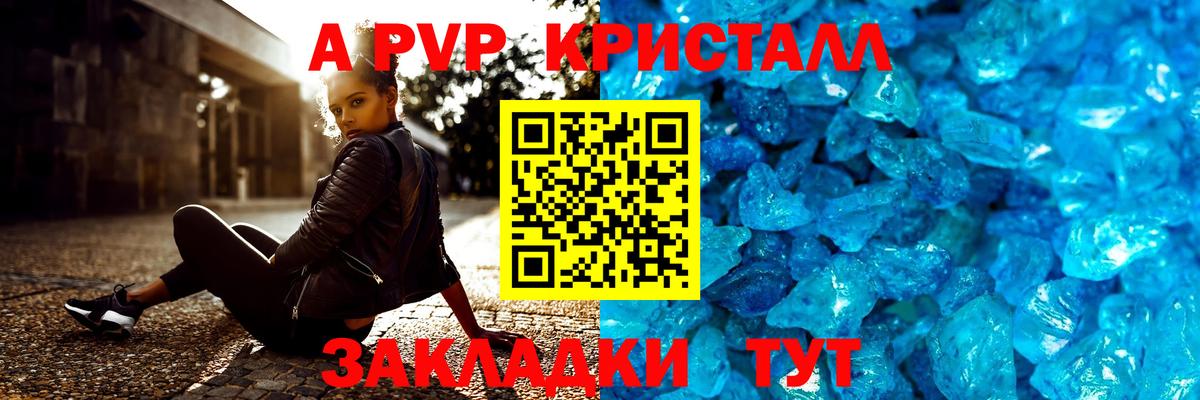Альфа ПВП VHQ  Alpha PVP кристаллы  Балтийск  A-PVP мука  Вход с VPN 