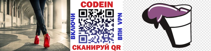 Кодеин напиток Lean (лин)  Балтийск 