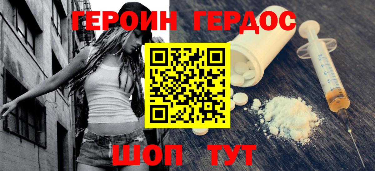 Героин Афган Балтийск