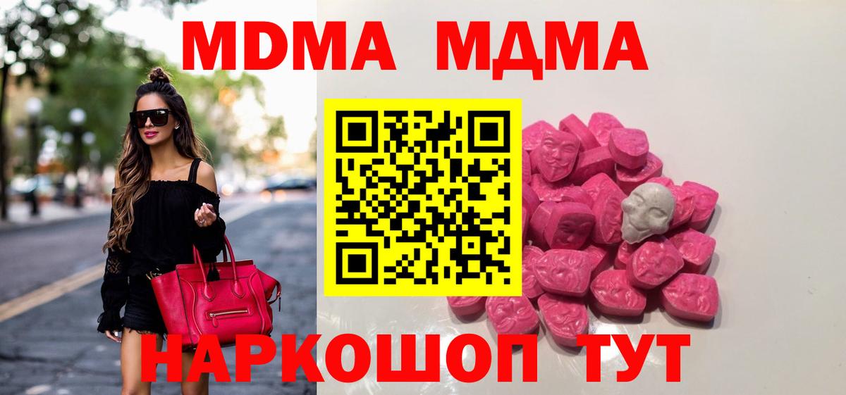 МДМА кристаллы  МДМА кристаллы  Балтийск  Вход с VPN 